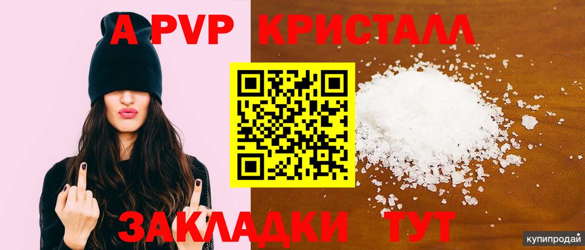 A-PVP VHQ Гурьевск