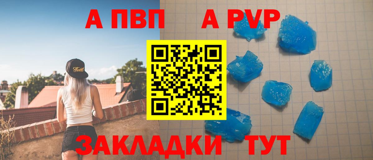 A PVP  A PVP Crystall  А ПВП VHQ  Вход с VPN  Alfa_PVP кристаллы  Гурьевск 