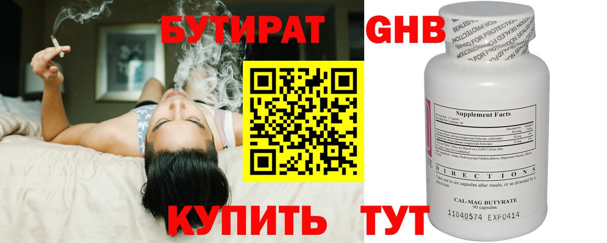 Бутират вода  БУТИРАТ  Гурьевск  Вход с VPN 