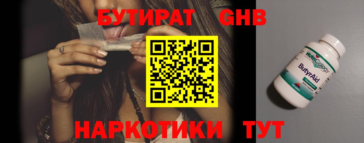 Бутират оксана Гурьевск