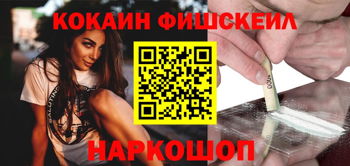 COCAIN  КОКАИН 99%  Вход с VPN  Гурьевск  КОКАИН Fish Scale 