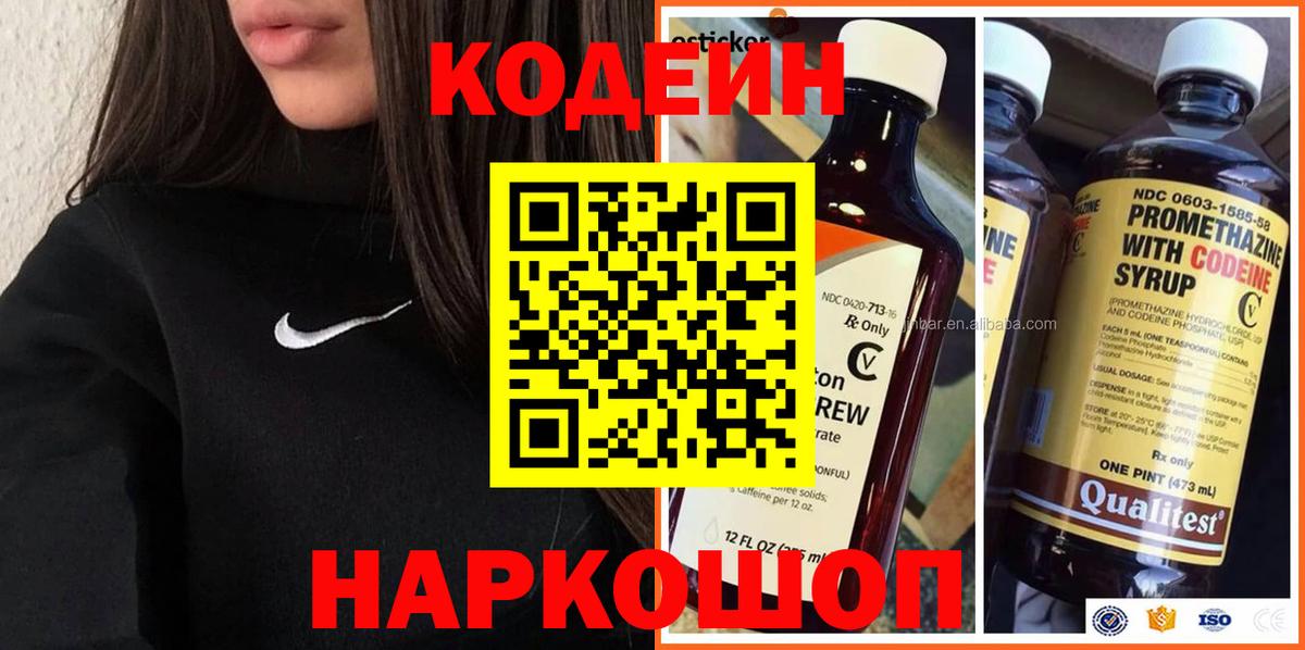 Кодеиновый сироп Lean напиток Lean (лин)  Codein напиток Lean (лин)  Гурьевск  Вход с VPN 