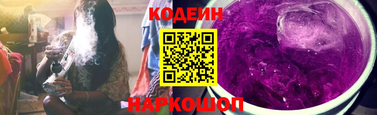 Кодеиновый сироп Lean напиток Lean (лин) Гурьевск