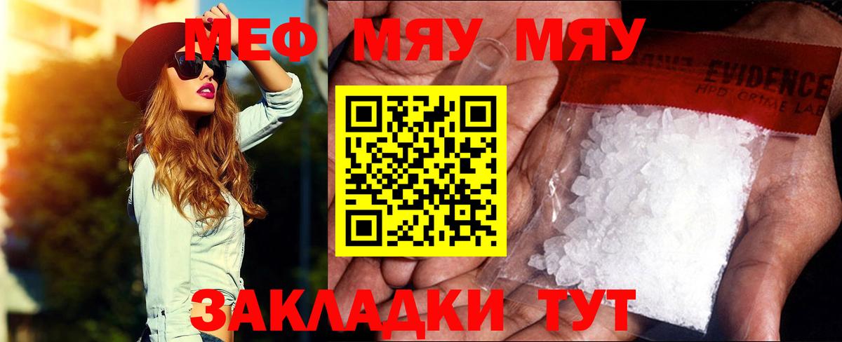 Меф мяу мяу кристаллы Гурьевск