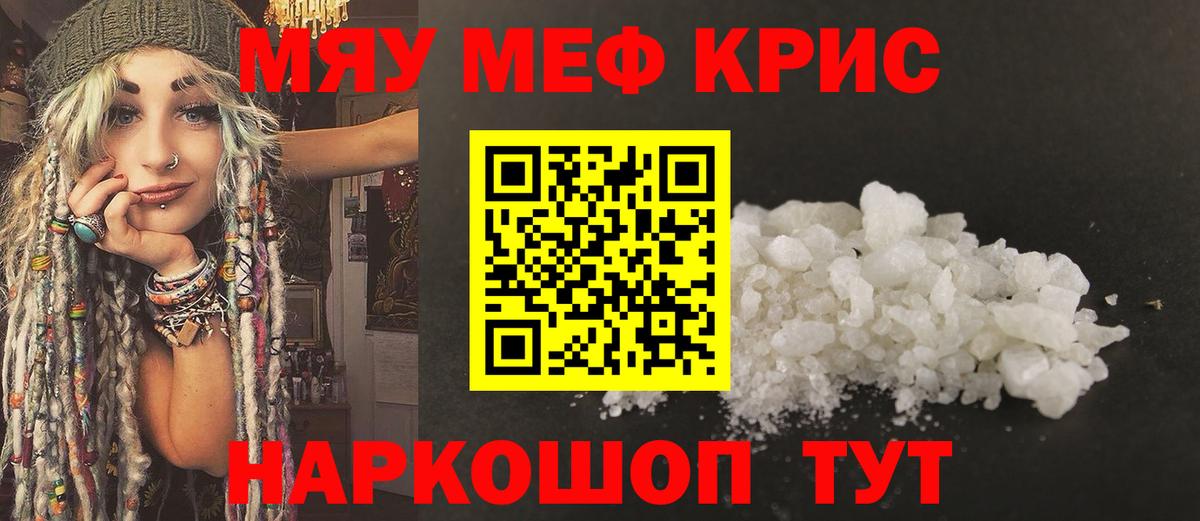МЕФ мука  Мефедрон  МЕФ мяу мяу  наркота  Вход с VPN  Гурьевск 
