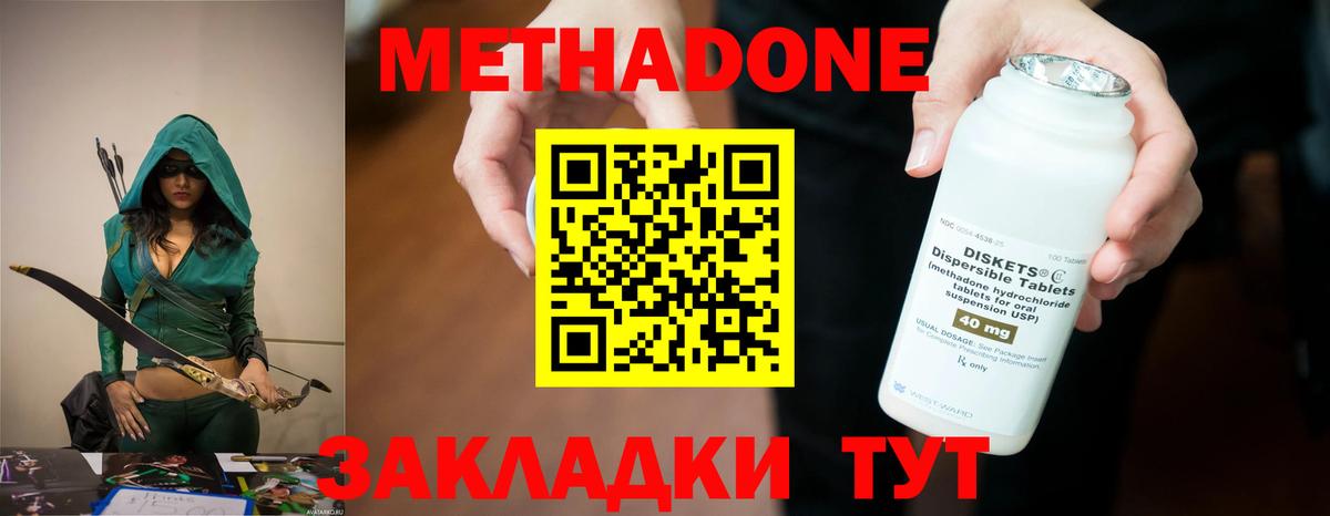 МЕТАДОН кристалл Гурьевск